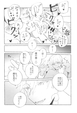Page 13 of Heart no Domannaka