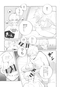 Page 14 of Heart no Domannaka