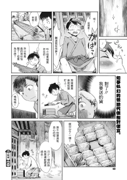 Page 20 of Kitsune Ame