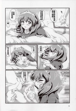 Page 5 of Kitaku Zenya no Shuushin Mae.