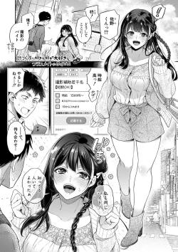 Page 4 of Sex ga Suki de Suki de  Daisuki na Classmate no Anoko FANZA Tokusouban