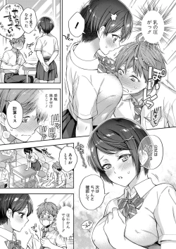 Page 94 of Sex ga Suki de Suki de  Daisuki na Classmate no Anoko FANZA Tokusouban