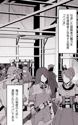 Page 4 of Isekai Papakatsu ~Isekai Itte Sekai o Sukutta ga Mou Ichido Honki o Dasu