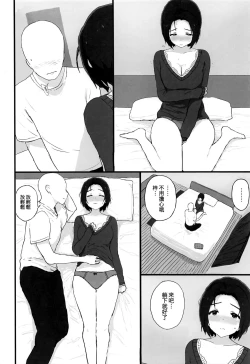 Page 12 of Yuttari Honwaka Azusa-san to Issho