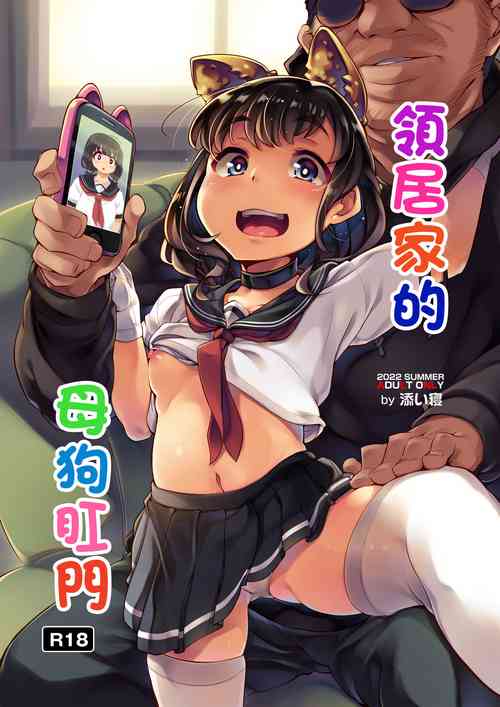 Download Otonarichi no Mesu Anal. | 領居家的母狗肛門