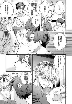 Page 46 of Sono Koe wa, Zenbu Ai no Uta ni Kikoeru | 他的声音在我听来完全就是爱之歌 1-2