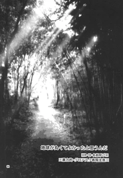 Page 3 of Chikyuu ga Marukute yokatta Omounda