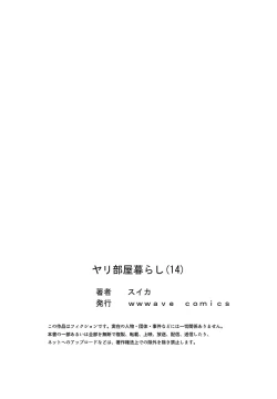 Page 27 of Yaribeya Gurashi 14