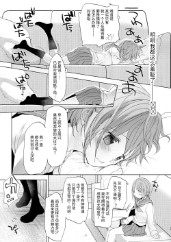 Page 22 of Watashi to Ani no Nichijou 5