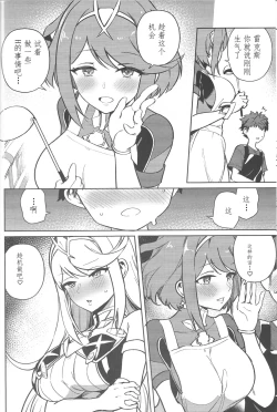 Page 5 of Ecchi ga Shitai Hikari to Homura