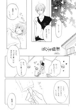 Page 4 of bokura no Hinetsu konna boku desu ga。 vol.2