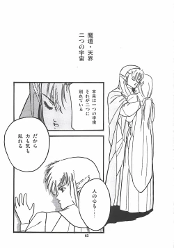 Page 66 of LUCIFER KAIKI