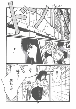 Page 84 of LUCIFER KAIKI