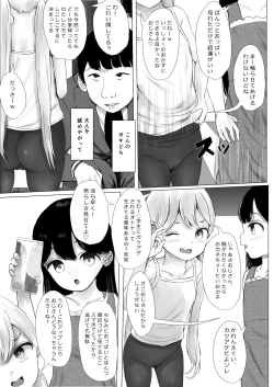 Page 6 of Aori Joshi L-hen Sono 1: Mesugaki o Wakaraseyou to shitara Gyaku ni Wakarasareta Hanashi