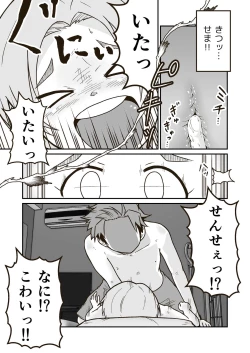 Page 21 of Himitsu no Himawari Mark