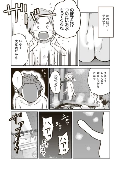 Page 9 of Himitsu no Himawari Mark