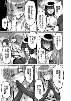 Page 21 of Chishojo Fuuki Iin no Minna ni Ienai Inbi na Onegai 6| 痴處女風紀委員對他人難以啟齒的淫靡願望6～被淫靡人妻相中並享用超色情母女丼～