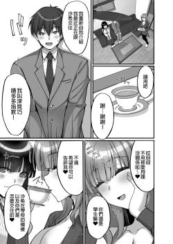 Page 7 of Chishojo Fuuki Iin no Minna ni Ienai Inbi na Onegai 6| 痴處女風紀委員對他人難以啟齒的淫靡願望6～被淫靡人妻相中並享用超色情母女丼～