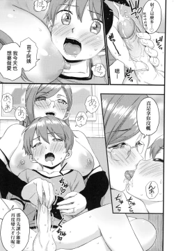 Page 133 of Oppai na Natsuyasumi - Summer Vacation With Oppai | 乳香四溢的暑假