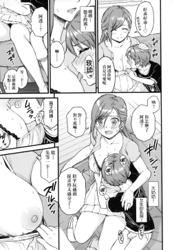 Page 17 of Oppai na Natsuyasumi - Summer Vacation With Oppai | 乳香四溢的暑假