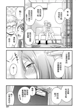 Page 231 of Oppai na Natsuyasumi - Summer Vacation With Oppai | 乳香四溢的暑假