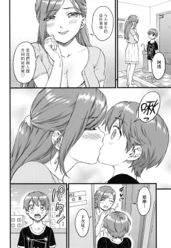Page 24 of Oppai na Natsuyasumi - Summer Vacation With Oppai | 乳香四溢的暑假