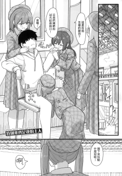 Page 138 of Joushiki Kaihen Katsudou Kiroku | 常識改變活動紀錄