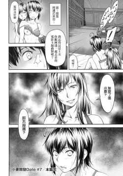 Page 174 of Kaname Date Jou | 小要開發Date 上