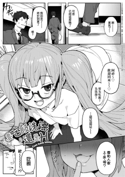 Page 101 of Wakarase Love | 情愛指導調教