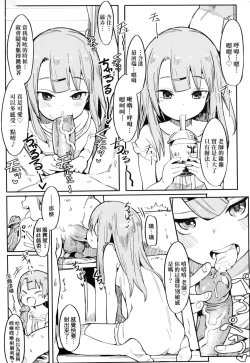 Page 13 of Wakarase Love | 情愛指導調教