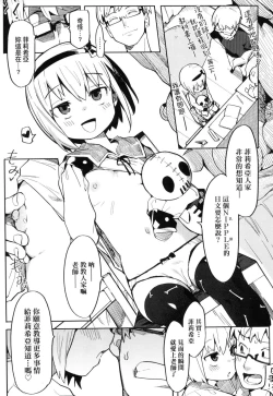 Page 29 of Wakarase Love | 情愛指導調教