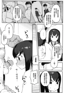 Page 80 of Wakarase Love | 情愛指導調教