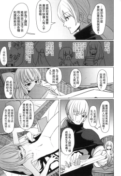 Page 105 of Sokuochi Loli-BBA | 即墮落蘿莉永遠娘