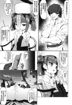 Page 13 of Sokuochi Loli-BBA | 即墮落蘿莉永遠娘