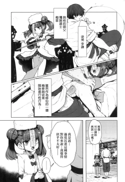 Page 187 of Sokuochi Loli-BBA | 即墮落蘿莉永遠娘