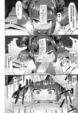 Page 24 of Sokuochi Loli-BBA | 即墮落蘿莉永遠娘