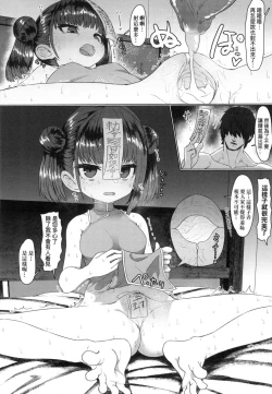 Page 32 of Sokuochi Loli-BBA | 即墮落蘿莉永遠娘