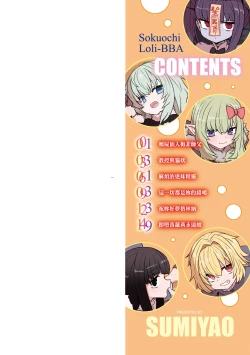 Page 3 of Sokuochi Loli-BBA | 即墮落蘿莉永遠娘
