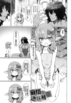 Page 67 of Sokuochi Loli-BBA | 即墮落蘿莉永遠娘