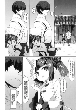 Page 8 of Sokuochi Loli-BBA | 即墮落蘿莉永遠娘