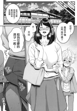 Page 68 of Anata no Mama ni Naritakute - I want to be your real mom. | 想成為你心中最愛的馬麻