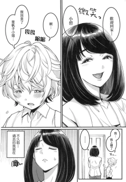 Page 6 of Anata no Mama ni Naritakute - I want to be your real mom. | 想成為你心中最愛的馬麻