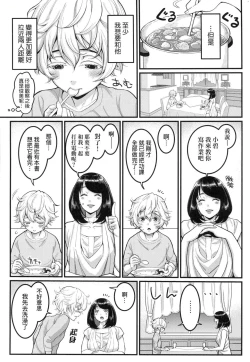 Page 8 of Anata no Mama ni Naritakute - I want to be your real mom. | 想成為你心中最愛的馬麻