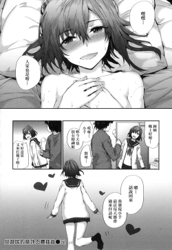 Page 110 of Osagari Sex Friend - Pass The Sex Friend | 已開發的上門炮友
