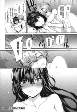 Page 136 of Osagari Sex Friend - Pass The Sex Friend | 已開發的上門炮友