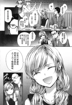 Page 138 of Osagari Sex Friend - Pass The Sex Friend | 已開發的上門炮友