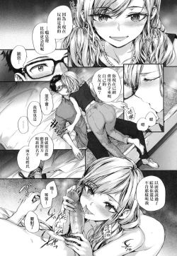 Page 145 of Osagari Sex Friend - Pass The Sex Friend | 已開發的上門炮友