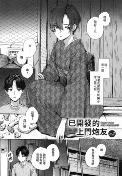 Page 52 of Osagari Sex Friend - Pass The Sex Friend | 已開發的上門炮友