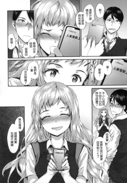 Page 74 of Osagari Sex Friend - Pass The Sex Friend | 已開發的上門炮友