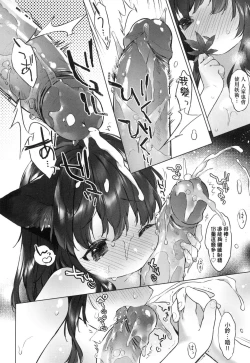 Page 107 of Utsushiyo to Osanaduma | 娑婆現世的嬌小狐妻